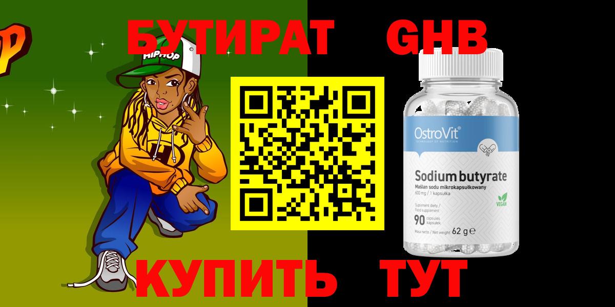 БУТИРАТ буратино  Вход с VPN  Тихорецк 