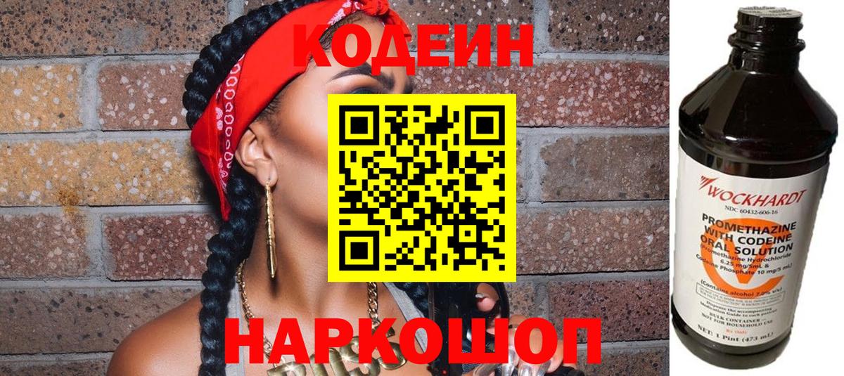 Тихорецк  Codein Purple Drank  Codein Purple Drank  Вход с VPN 