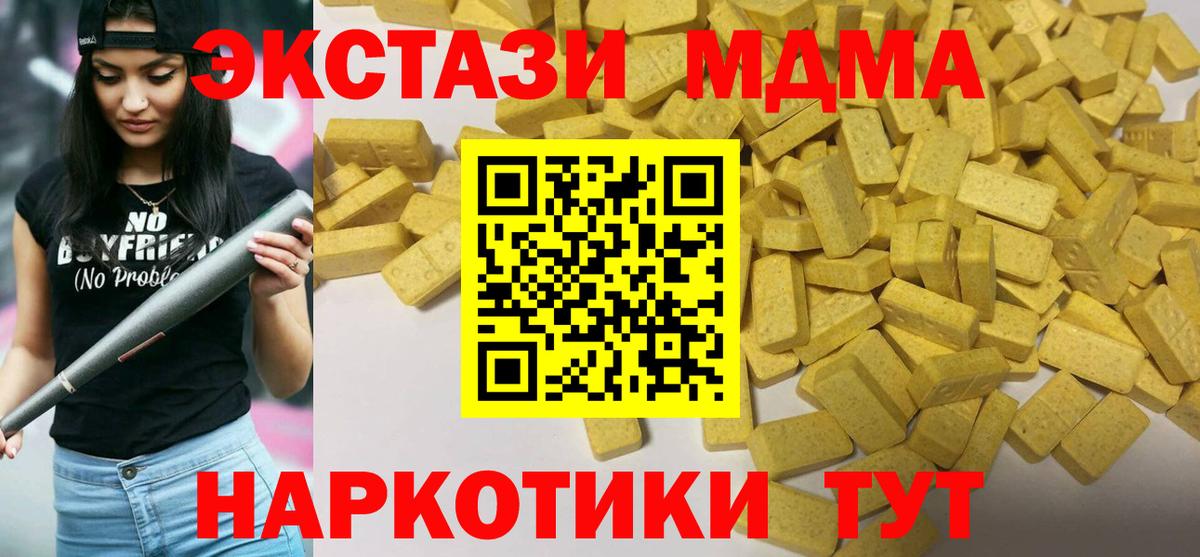 ЭКСТАЗИ 280 MDMA Тихорецк