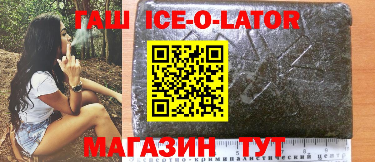Гашиш ice o lator Тихорецк