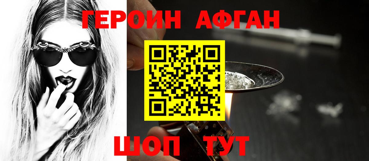 ГЕРОИН герыч Тихорецк