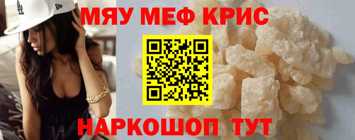 Меф мяу мяу мука Тихорецк