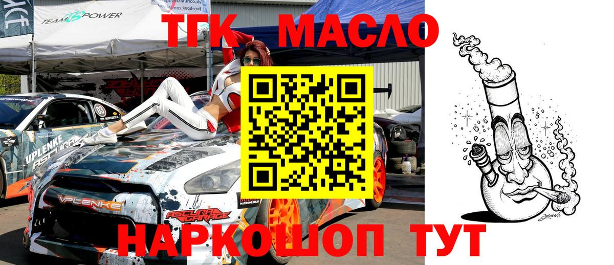 Дистиллят ТГК вейп с тгк Тихорецк